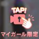 ㊙️🤐体験R、運命の出会いを果たすの巻、、、