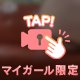 12日のお礼です♡♡