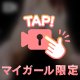お、し、り♡