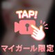 イチオシ