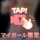 まだまだ