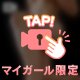 わーい