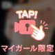 ぽいん♡
