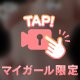今なら
