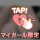 いっぱい溜めてきてね🍼⟡.·*.