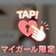 ●●な関係…///♡