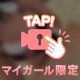 最後は🔞