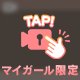私の身体で感じて…