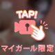 1番重要な事を知っててもらいたい