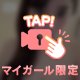 えっちな妄想叶えます🔞💗