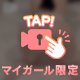 じっくりゆっくり...♡