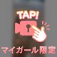 我慢できない㊙️💓