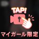 挿さる…💓