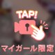 一発で沼るウワサの♡