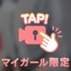 いれて3秒即イ〇おま〇こ❣️