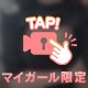嘘つけないのは体の方？♡