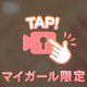 テンプレ通りじゃつまらない🌷