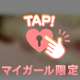 立て続けに今日もありがとう
