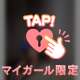 ラブラブしにきて