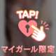 ありがとう♡
