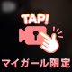 めちゃくちゃにして♡
