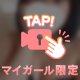 いてます🥹💕