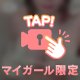 引き寄せられる♡
