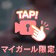 会ってからでも❣️