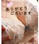 ♪先日のお礼です♪