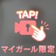 [お題]from:遅刻しないさん