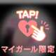 ８／２４💋１１：３０〜仲良しさまへ🩷✨