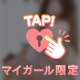 明日15時～♥