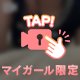 あたしとしよ♡♡
