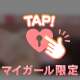 ギャップに溺れた夜…♡M様へ💌💭」