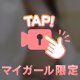 ソロプレイ…🫣❤️