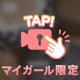 もっと熱く、、