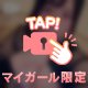 愛♡スクリ～ム❕