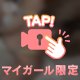 二人の時間積みかせてこ♡