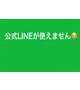 ⚠️公式LINEが使えなくなりました⚠️
