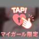 19日〜えっちな週間スタートです🤭🩵