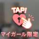 見えてる、、？