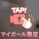 ご褒美ほしい？🫣🫣
