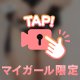 ねぇ、ちゃんと我慢出来る？