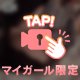 欲しいでしょ…♡？
