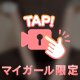 天然ぷにぷに