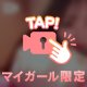 🩷目があっちゃったね🩷