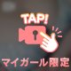 初体験してみる？❤️❤️❤️