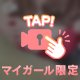もみもみ♡