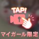 ありがとうございました♡