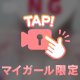 ありがとうございました♡